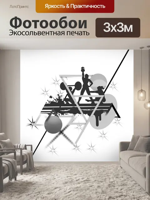 Фотообои Спорт
