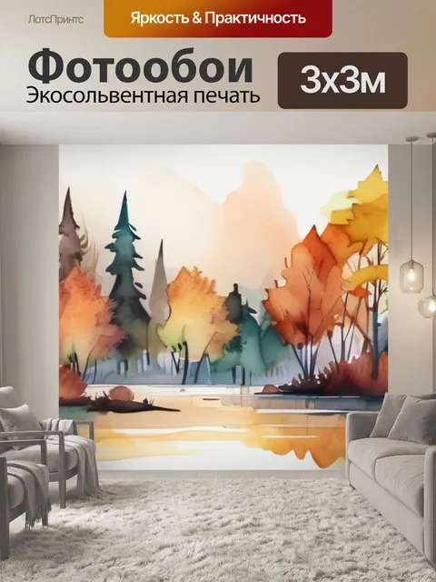Фотообои лес осенний
