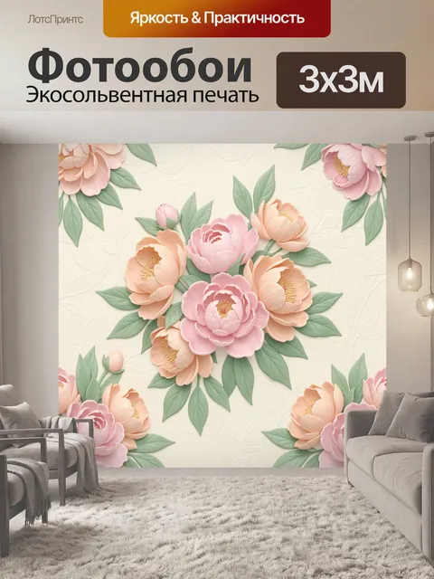 Фотообои Розовые и персиковые пионы с листьями