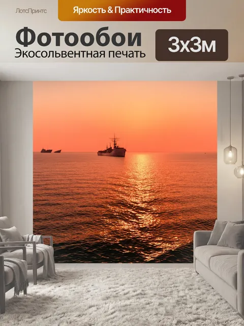 Фотообои закат над спокойным морем