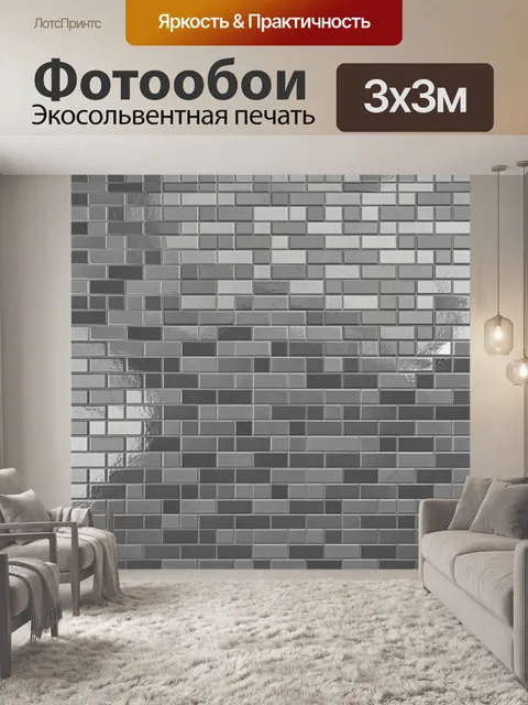 Фотообои Серые кирпичи с фактурой