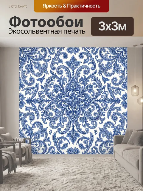 Фотообои Сине-белый растительный орнамент