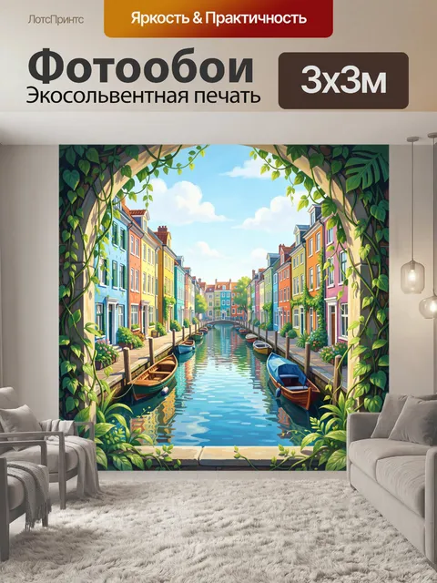 Фотообои Каналы Венеции в зелени