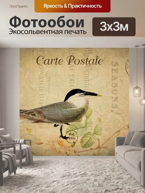 Фотообои Французская открытка с птицами и цветами