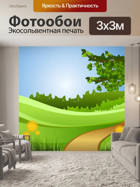 Фотообои Зеленые поля
