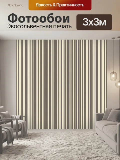 Фотообои Монохромные вертикальные полосы