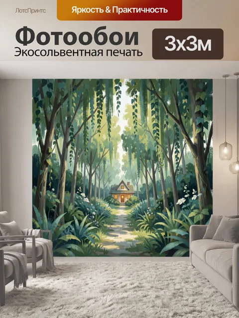 300 × 300 см · Экосольвентная печать