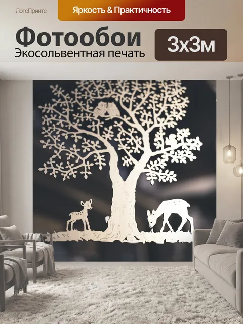 Фотообои Животное