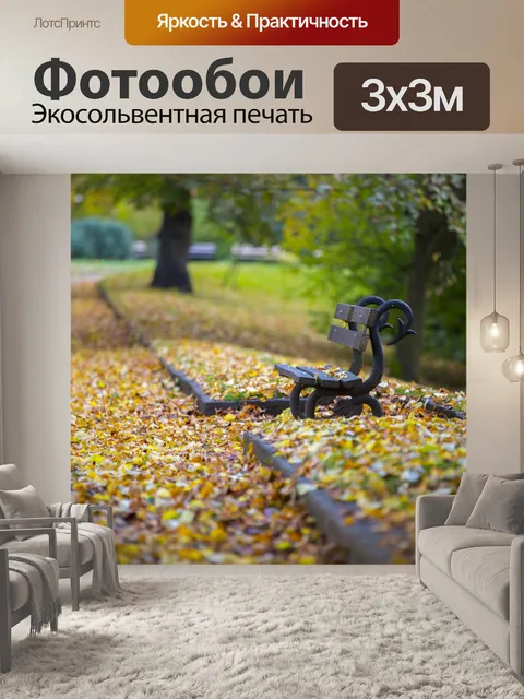 Фотообои Осень Bench