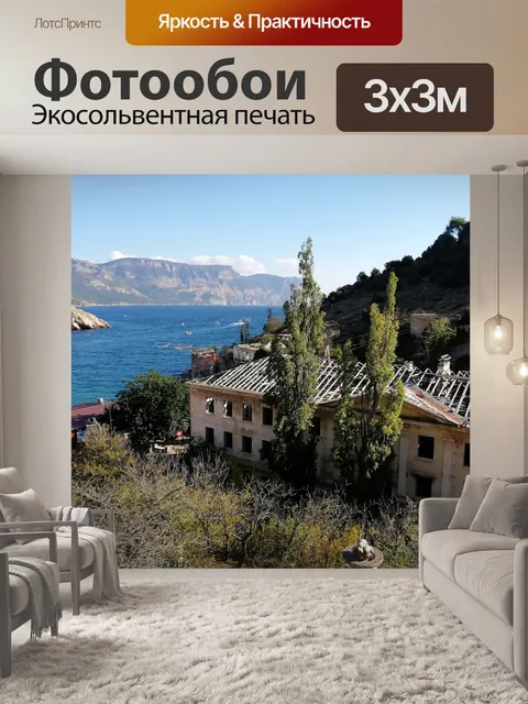 Фотообои Море