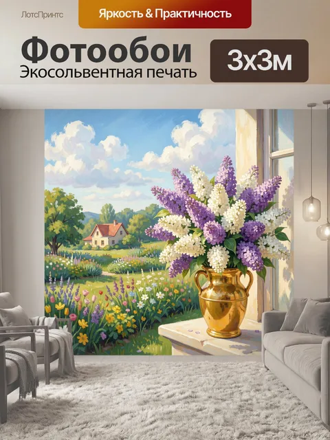 Фотообои Летний сад с сиренью у окна