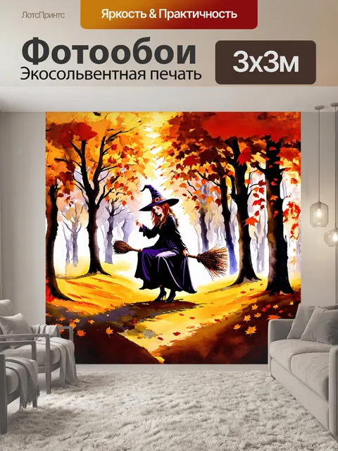 Фотообои на холсте изображена ведьма