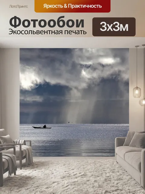 Фотообои Море