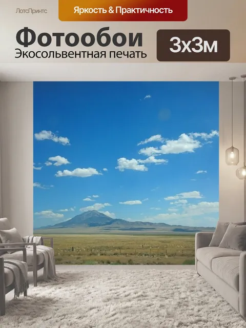 Фотообои Горы