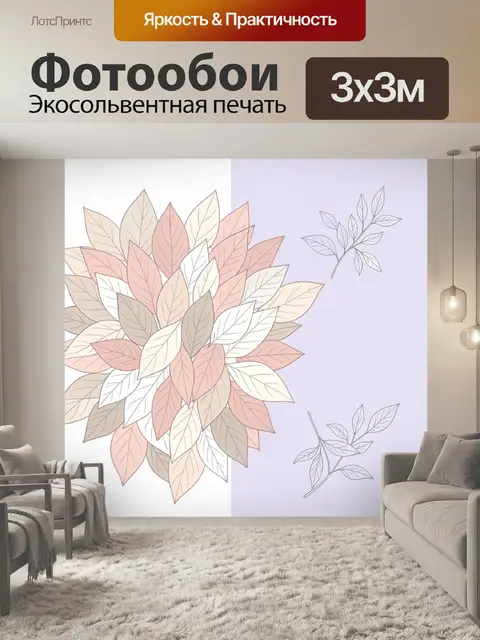 Фотообои Листья в пастельной композиции