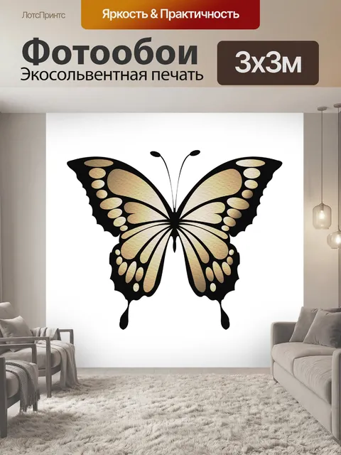 Фотообои Бабочка