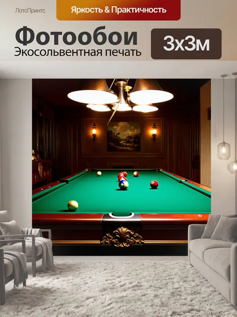 Фотообои бильярдный клуб в стиле ретро
