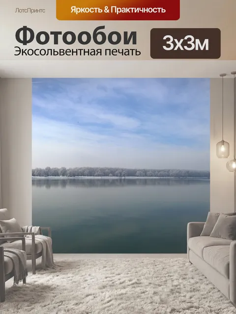 Фотообои Река
