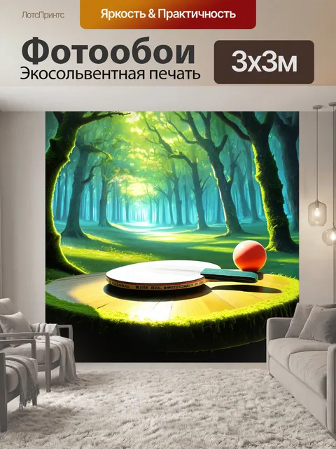 Фотообои в волшебной лесной поляне ракетка для настольного тенниса укрыта мхом, а мяч находится на вершине шляпки гриба