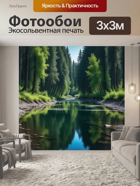 Фотообои река, протекающая через лес с отражениями деревьев