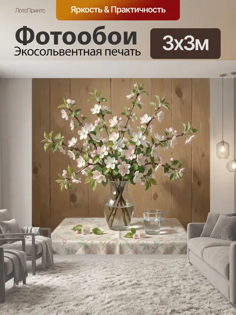 Фотообои Цветущие ветви в стеклянной вазе