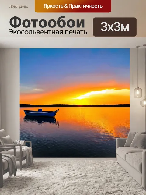 Фотообои закат на озере с лодкой