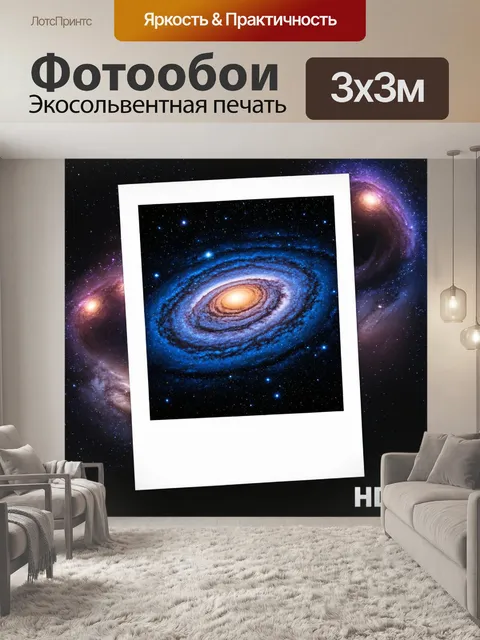 Фотообои космос в стиле полароидная фотография