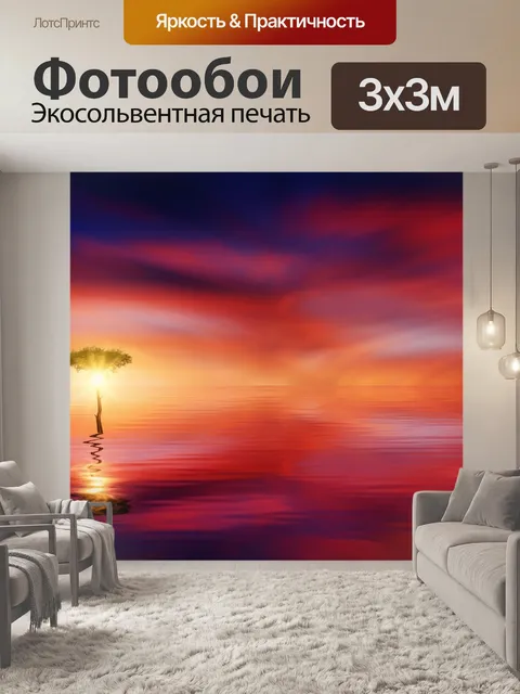 Фотообои Заход солнца