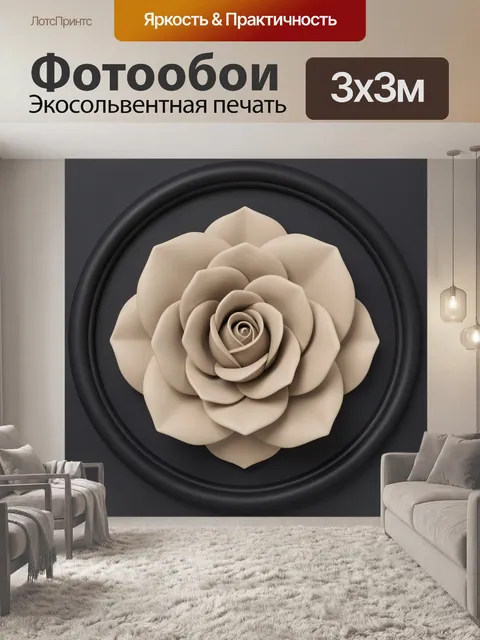Фотообои Бежевая роза в тёмном круге