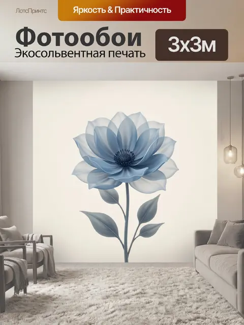 300 × 300 см · Экосольвентная печать