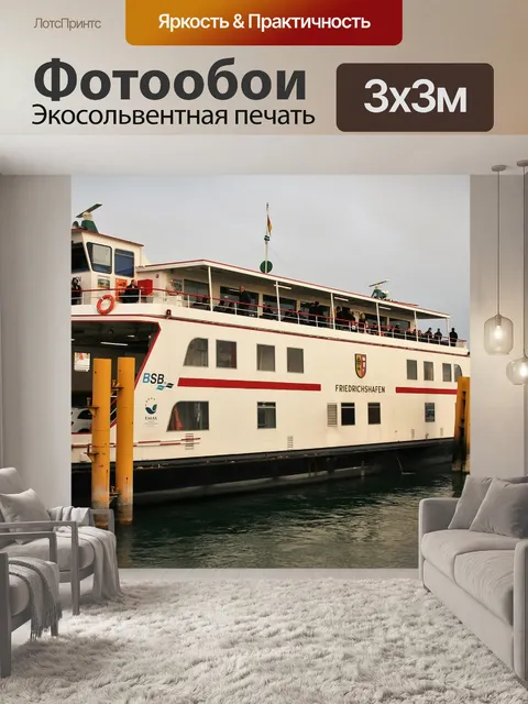 Фотообои Паром