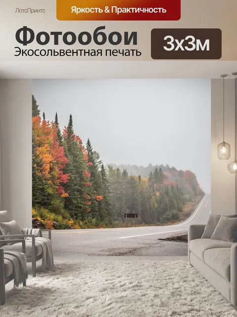 Фотообои Деревья