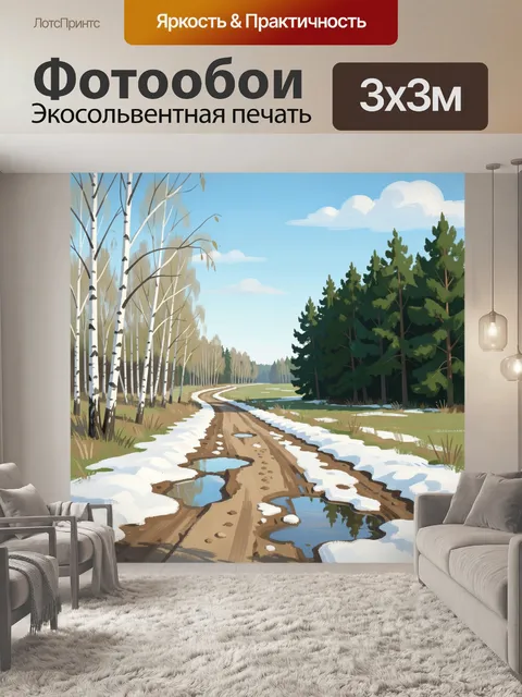 Фотообои Весенняя лесная дорога с лужами