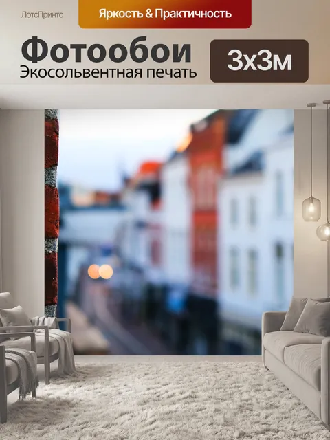 Фотообои Улица
