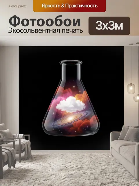 Фотообои Космос в прозрачной колбе