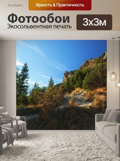 Фотообои Осень