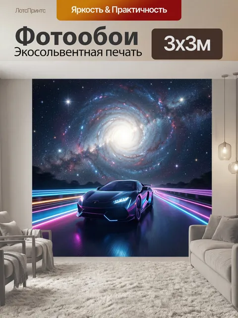 Фотообои Космическая гонка сквозь туманность