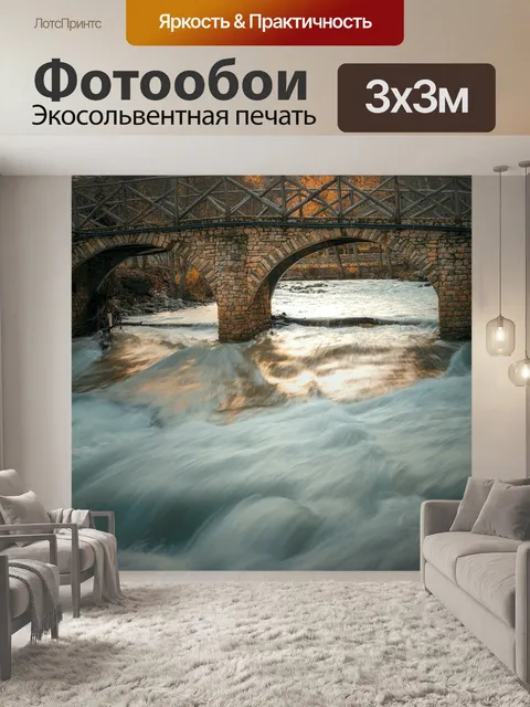 Фотообои Река