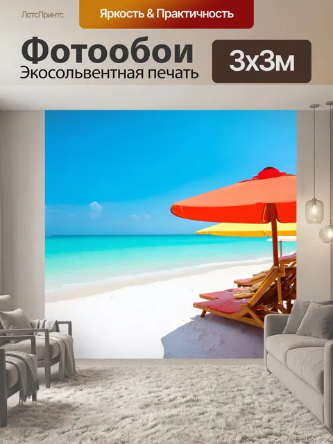 Фотообои море, спокойное лазурное побережье с белым песком и яркими пляжными зонтиками