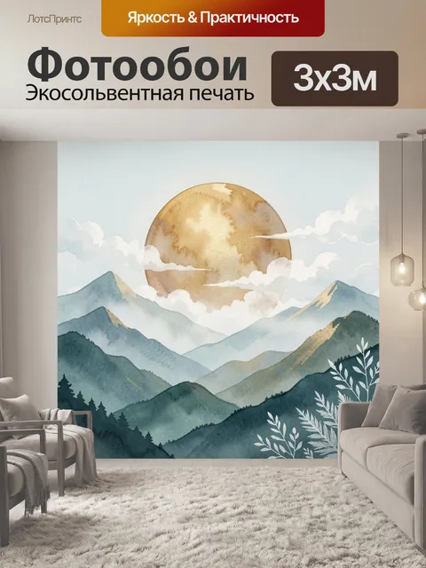 Фотообои Туманные горы и большое солнце