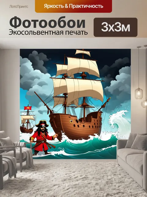 Фотообои Пиратское судно с большими парусами, находящееся в бурном море