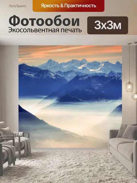 Фотообои Туман