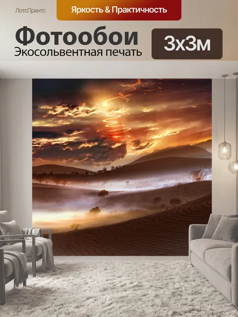 Фотообои Пейзаж