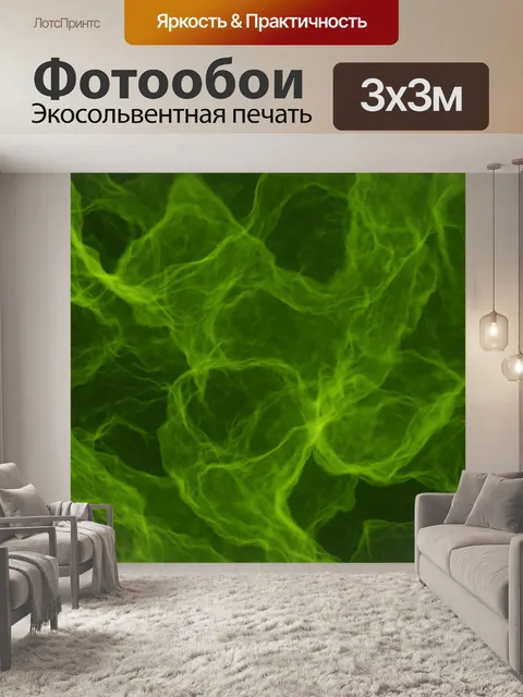 Фотообои Газ