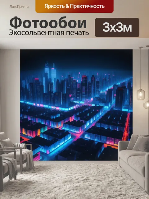 Фотообои ночной город с неоном