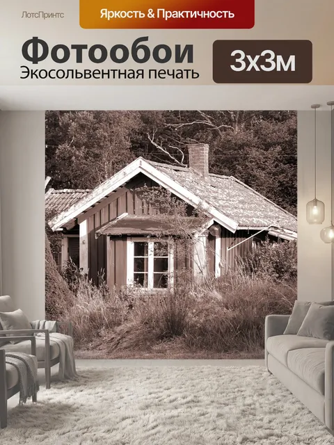 Фотообои Коттедж