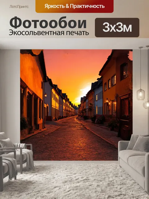 Фотообои на закате солнца, когда городские постройки сергиева посада окрашиваются в теплый оранжевый свет…