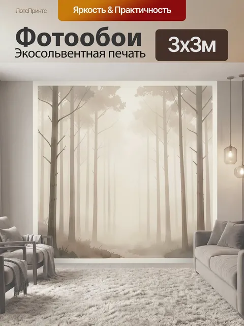 Фотообои Туманный лес с высокими соснами