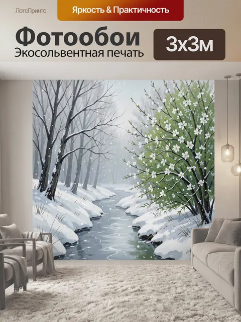 Фотообои Весенний лесной ручей