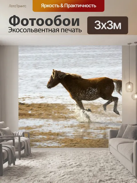 Фотообои Лошадь работает на пляже